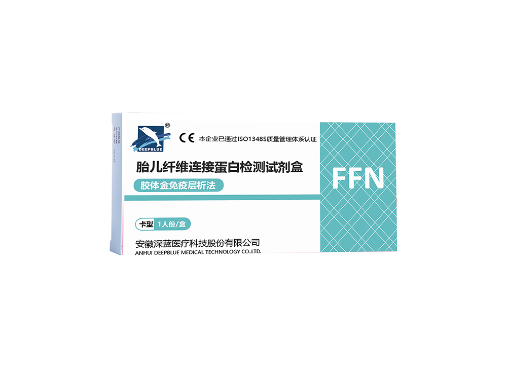 fFN檢測試劑盒（膠體金免疫層析法）（注冊中）